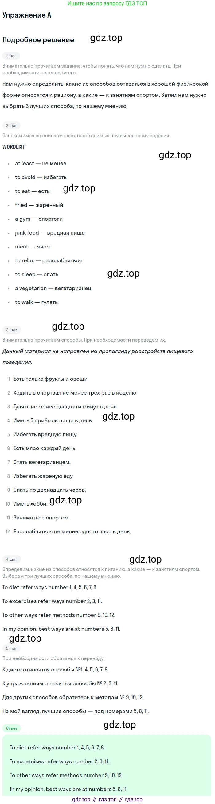 Английский язык (english), 10 класс Учебник (Student's book), авторы: Комарова Юлия Александровна, Ларионова Ирина Владимировна, Араванис Розмари, Вассилакис Джордж, издательство Русское слово, Москва, 2015, страница 148, номер A, Решение
