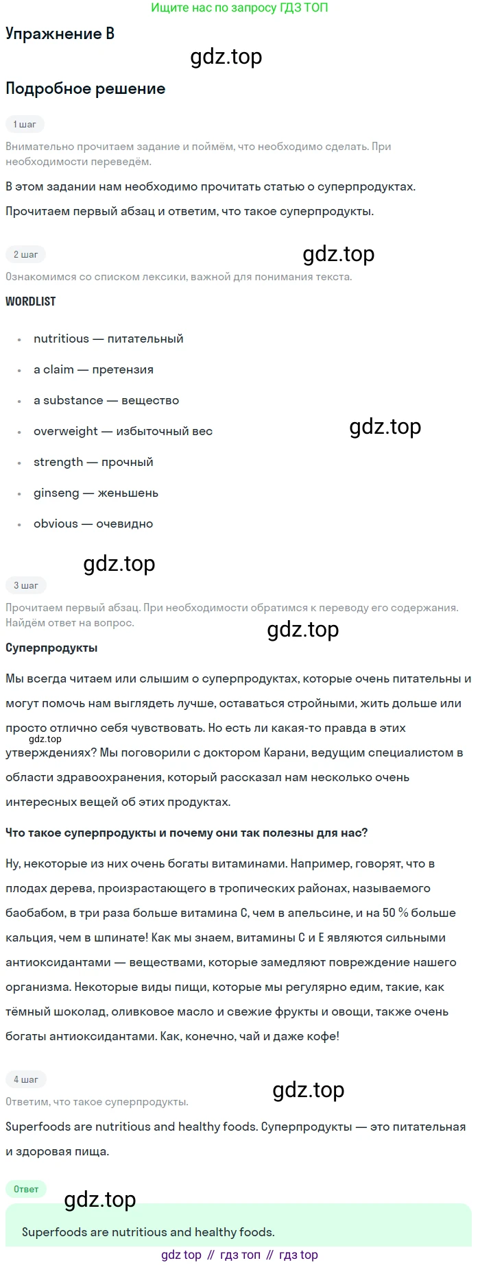 Английский язык (english), 10 класс Учебник (Student's book), авторы: Комарова Юлия Александровна, Ларионова Ирина Владимировна, Араванис Розмари, Вассилакис Джордж, издательство Русское слово, Москва, 2015, страница 148, номер B, Решение