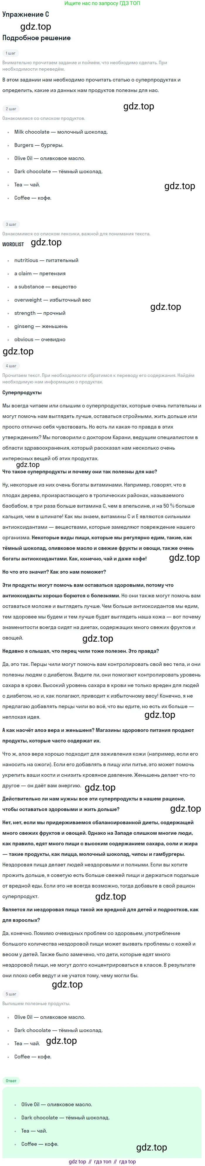 Английский язык (english), 10 класс Учебник (Student's book), авторы: Комарова Юлия Александровна, Ларионова Ирина Владимировна, Араванис Розмари, Вассилакис Джордж, издательство Русское слово, Москва, 2015, страница 148, номер C, Решение