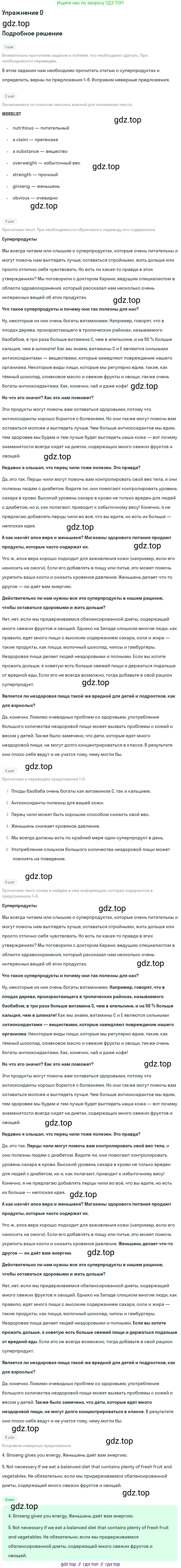 Английский язык (english), 10 класс Учебник (Student's book), авторы: Комарова Юлия Александровна, Ларионова Ирина Владимировна, Араванис Розмари, Вассилакис Джордж, издательство Русское слово, Москва, 2015, страница 149, номер D, Решение