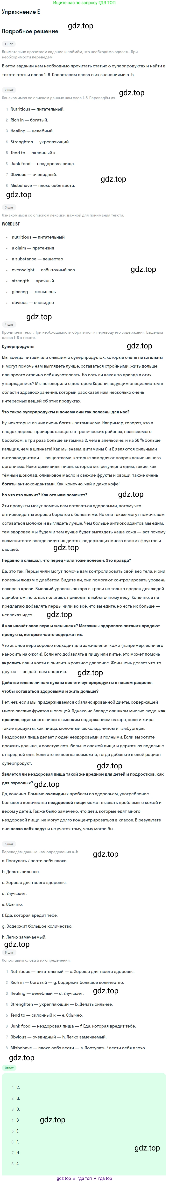 Английский язык (english), 10 класс Учебник (Student's book), авторы: Комарова Юлия Александровна, Ларионова Ирина Владимировна, Араванис Розмари, Вассилакис Джордж, издательство Русское слово, Москва, 2015, страница 149, номер E, Решение