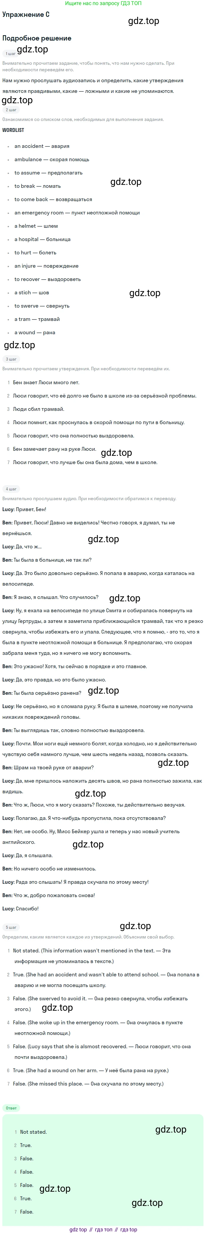 Английский язык (english), 10 класс Учебник (Student's book), авторы: Комарова Юлия Александровна, Ларионова Ирина Владимировна, Араванис Розмари, Вассилакис Джордж, издательство Русское слово, Москва, 2015, страница 151, номер C, Решение