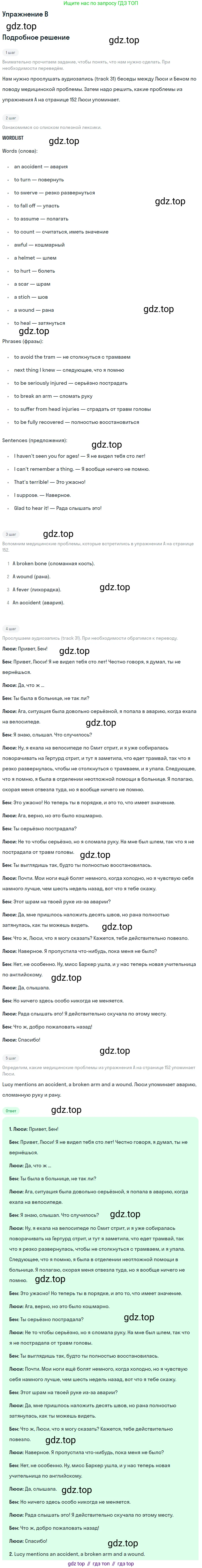 Английский язык (english), 10 класс Учебник (Student's book), авторы: Комарова Юлия Александровна, Ларионова Ирина Владимировна, Араванис Розмари, Вассилакис Джордж, издательство Русское слово, Москва, 2015, страница 152, номер B, Решение