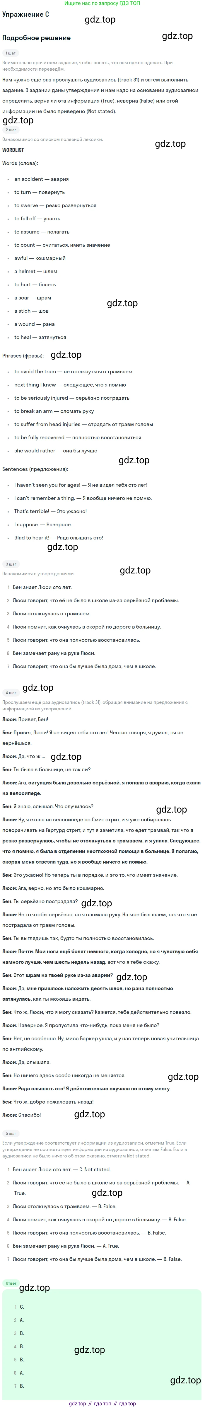 Английский язык (english), 10 класс Учебник (Student's book), авторы: Комарова Юлия Александровна, Ларионова Ирина Владимировна, Араванис Розмари, Вассилакис Джордж, издательство Русское слово, Москва, 2015, страница 152, номер C, Решение