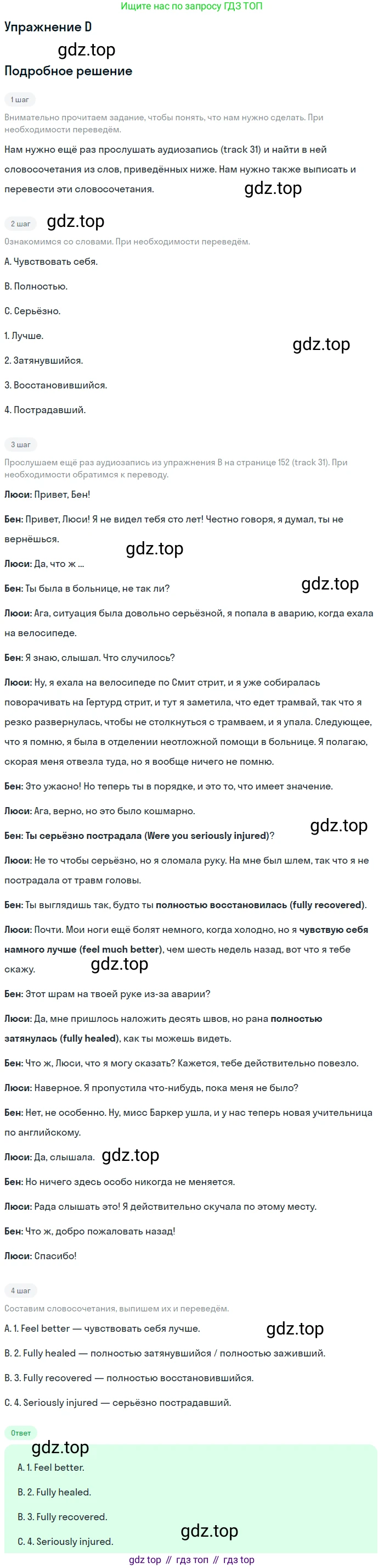 Английский язык (english), 10 класс Учебник (Student's book), авторы: Комарова Юлия Александровна, Ларионова Ирина Владимировна, Араванис Розмари, Вассилакис Джордж, издательство Русское слово, Москва, 2015, страница 152, номер D, Решение