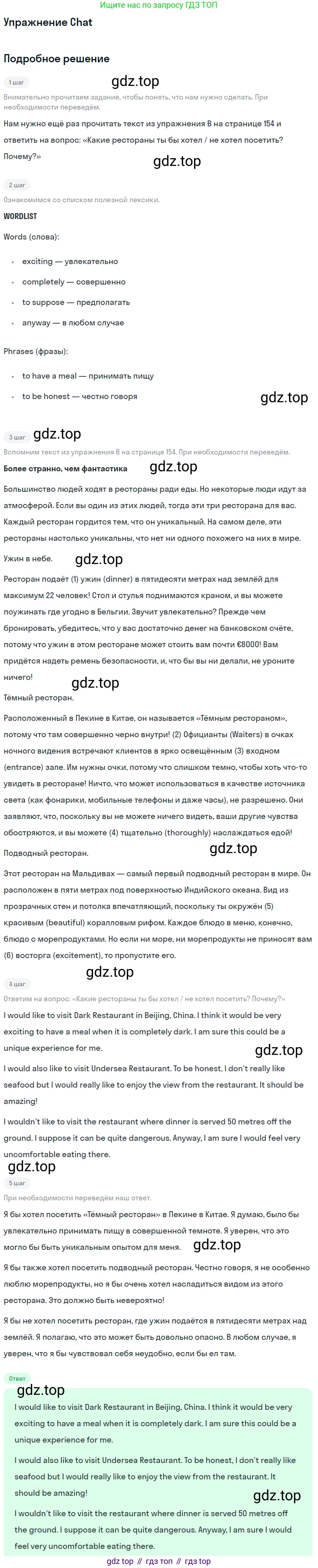 Английский язык (english), 10 класс Учебник (Student's book), авторы: Комарова Юлия Александровна, Ларионова Ирина Владимировна, Араванис Розмари, Вассилакис Джордж, издательство Русское слово, Москва, 2015, страница 154, Решение