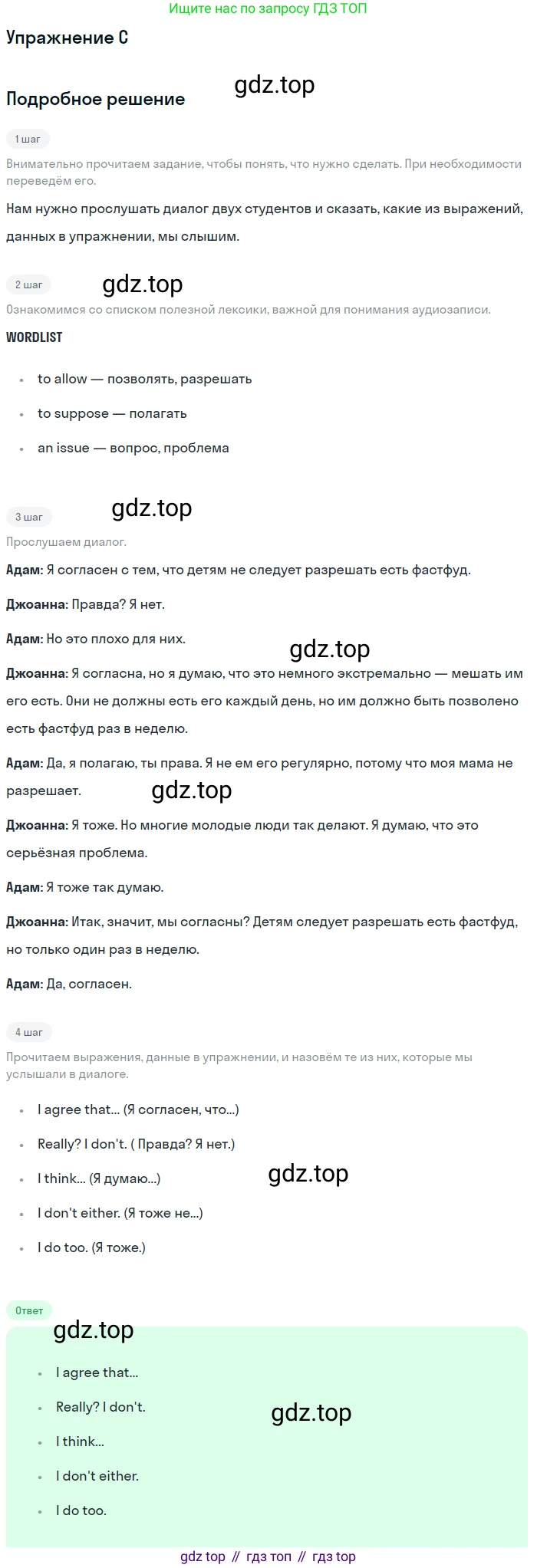 Английский язык (english), 10 класс Учебник (Student's book), авторы: Комарова Юлия Александровна, Ларионова Ирина Владимировна, Араванис Розмари, Вассилакис Джордж, издательство Русское слово, Москва, 2015, страница 155, номер C, Решение