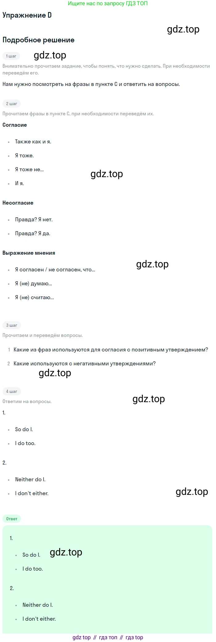 Английский язык (english), 10 класс Учебник (Student's book), авторы: Комарова Юлия Александровна, Ларионова Ирина Владимировна, Араванис Розмари, Вассилакис Джордж, издательство Русское слово, Москва, 2015, страница 155, номер D, Решение