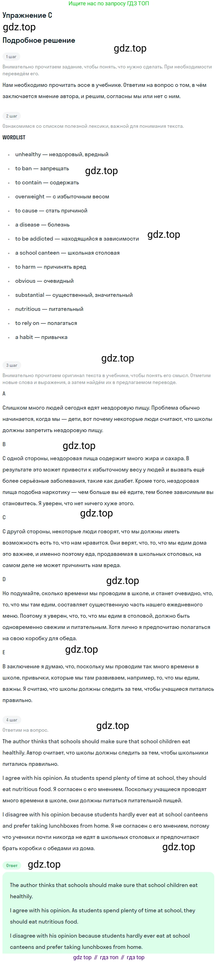 Английский язык (english), 10 класс Учебник (Student's book), авторы: Комарова Юлия Александровна, Ларионова Ирина Владимировна, Араванис Розмари, Вассилакис Джордж, издательство Русское слово, Москва, 2015, страница 156, номер C, Решение