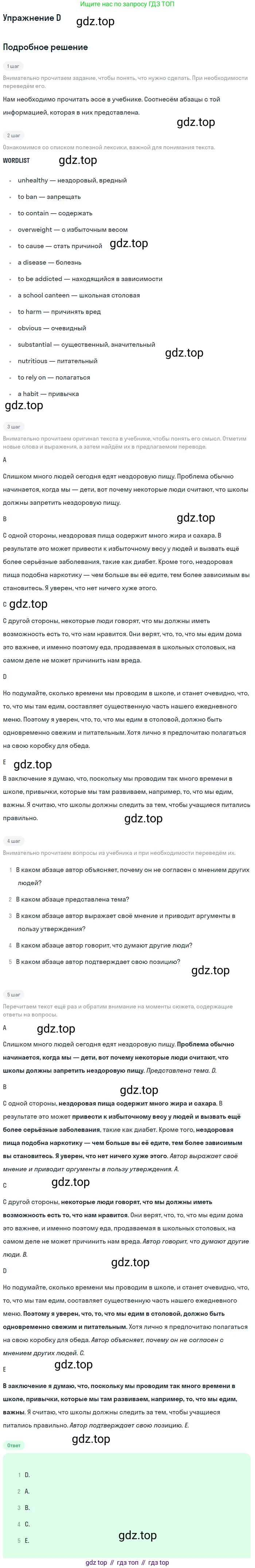 Английский язык (english), 10 класс Учебник (Student's book), авторы: Комарова Юлия Александровна, Ларионова Ирина Владимировна, Араванис Розмари, Вассилакис Джордж, издательство Русское слово, Москва, 2015, страница 157, номер D, Решение