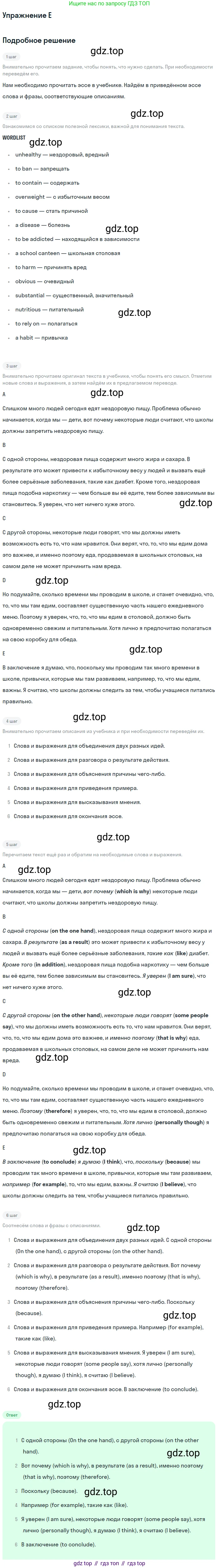 Английский язык (english), 10 класс Учебник (Student's book), авторы: Комарова Юлия Александровна, Ларионова Ирина Владимировна, Араванис Розмари, Вассилакис Джордж, издательство Русское слово, Москва, 2015, страница 157, номер E, Решение