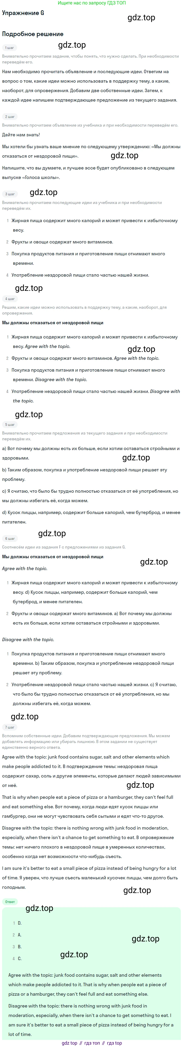 Английский язык (english), 10 класс Учебник (Student's book), авторы: Комарова Юлия Александровна, Ларионова Ирина Владимировна, Араванис Розмари, Вассилакис Джордж, издательство Русское слово, Москва, 2015, страница 157, номер G, Решение