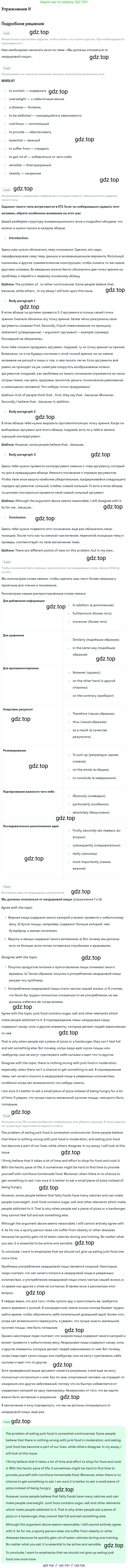 Английский язык (english), 10 класс Учебник (Student's book), авторы: Комарова Юлия Александровна, Ларионова Ирина Владимировна, Араванис Розмари, Вассилакис Джордж, издательство Русское слово, Москва, 2015, страница 157, номер H, Решение