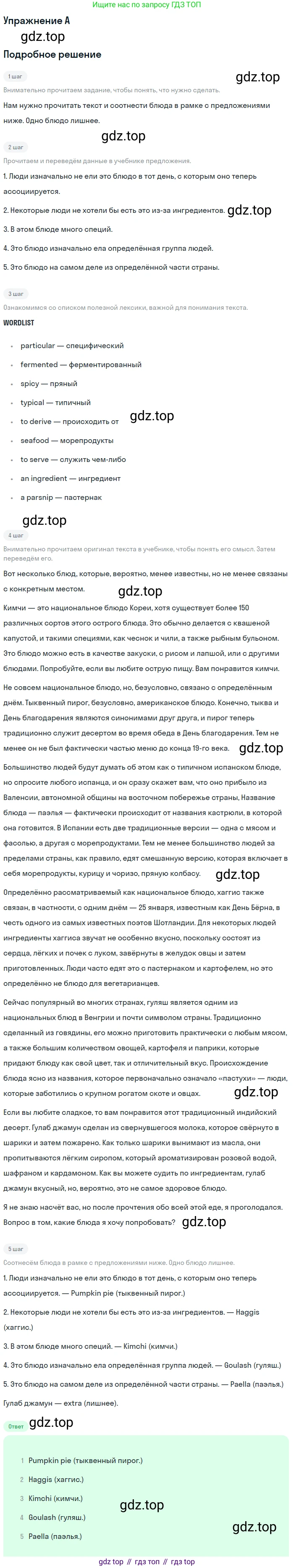 Английский язык (english), 10 класс Учебник (Student's book), авторы: Комарова Юлия Александровна, Ларионова Ирина Владимировна, Араванис Розмари, Вассилакис Джордж, издательство Русское слово, Москва, 2015, страница 161, номер A, Решение