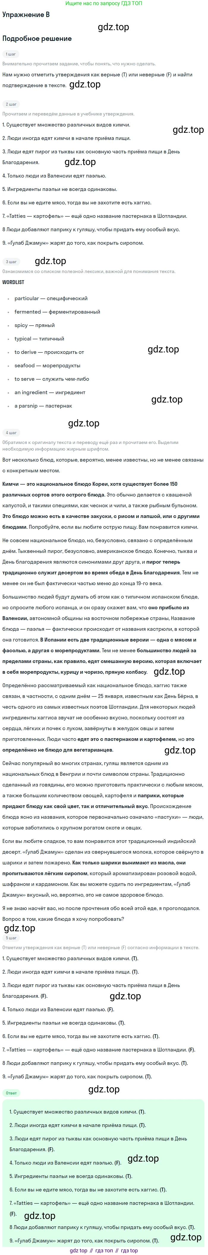 Английский язык (english), 10 класс Учебник (Student's book), авторы: Комарова Юлия Александровна, Ларионова Ирина Владимировна, Араванис Розмари, Вассилакис Джордж, издательство Русское слово, Москва, 2015, страница 161, номер B, Решение