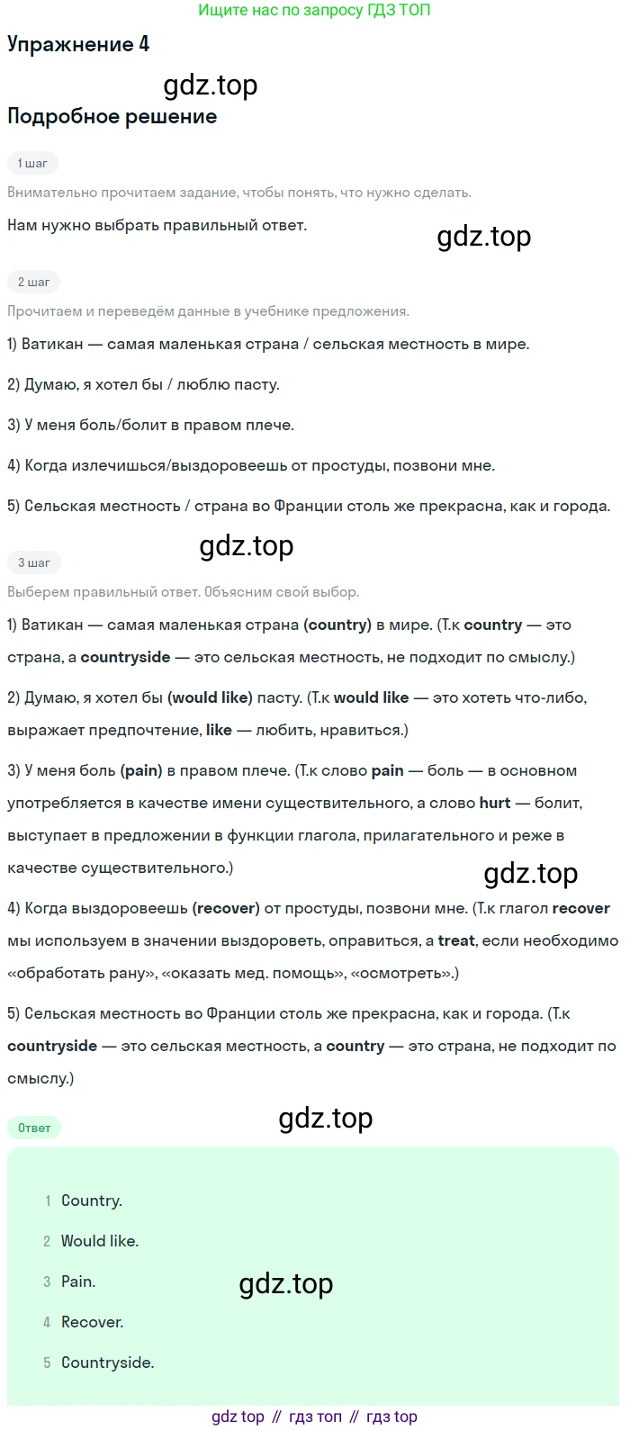 Английский язык (english), 10 класс Учебник (Student's book), авторы: Комарова Юлия Александровна, Ларионова Ирина Владимировна, Араванис Розмари, Вассилакис Джордж, издательство Русское слово, Москва, 2015, страница 162, номер 4, Решение