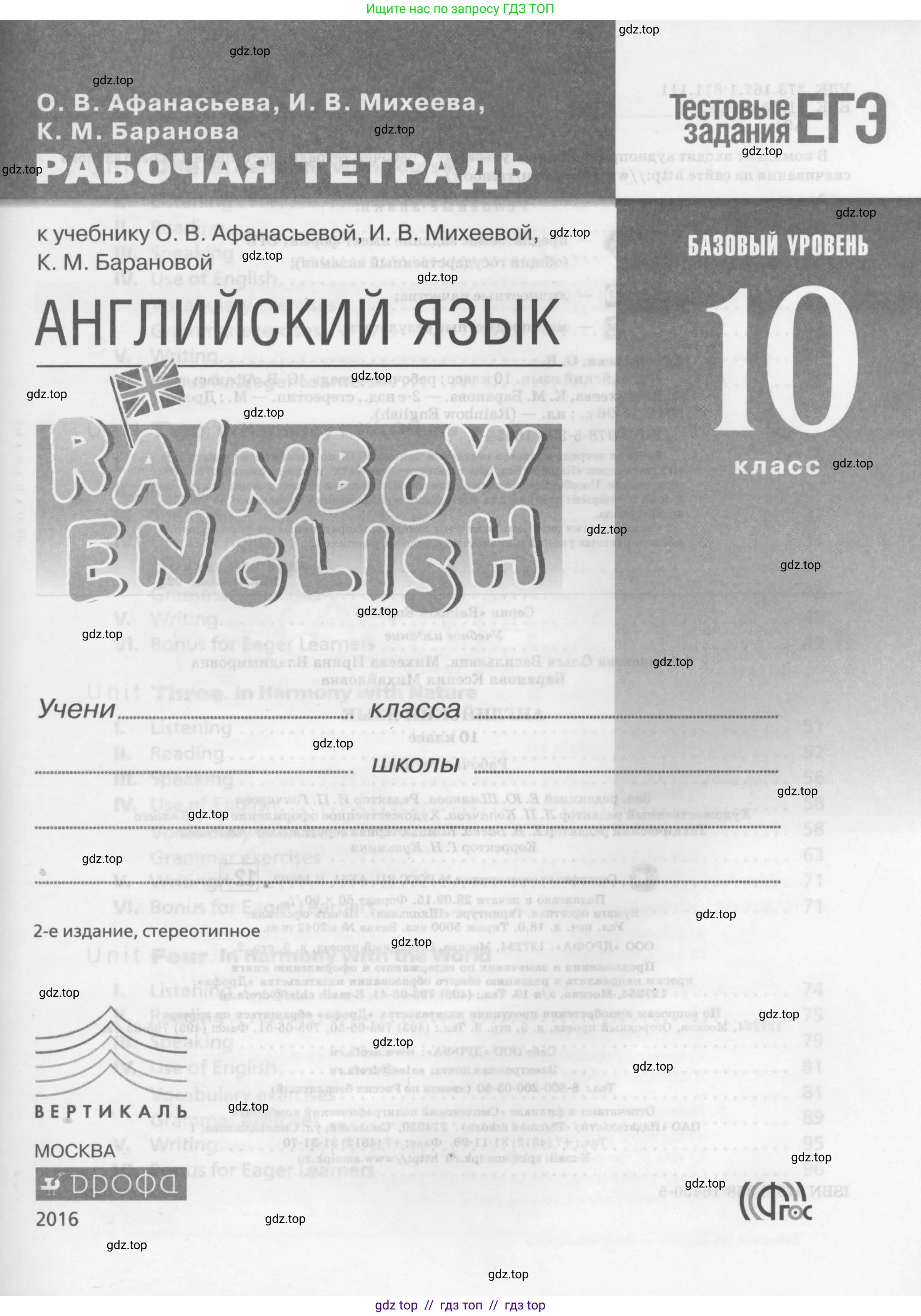 Английский язык (english), 10 класс рабочая тетрадь, авторы: Афанасьева Ольга Васильевна (Afanasyeva Olga), Михеева Ирина Владимировна (Mikheeva Irina), Баранова Ксения Михайловна (Baranova Ksenia), издательство Просвещение, Москва, 2016, белого цвета, страница 1