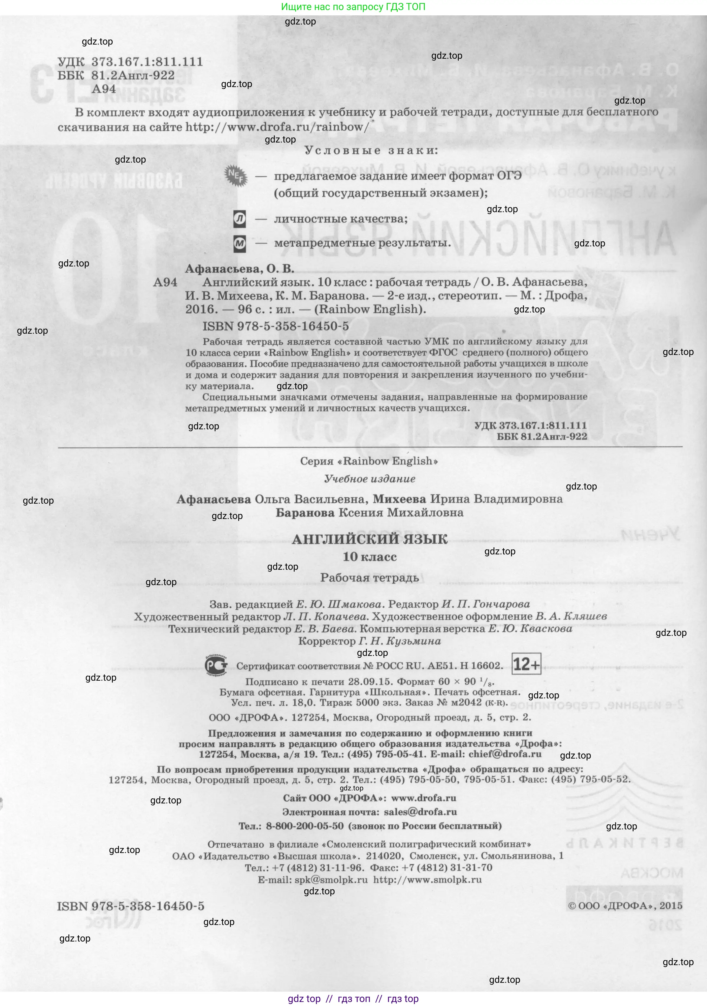 Английский язык (english), 10 класс рабочая тетрадь, авторы: Афанасьева Ольга Васильевна (Afanasyeva Olga), Михеева Ирина Владимировна (Mikheeva Irina), Баранова Ксения Михайловна (Baranova Ksenia), издательство Просвещение, Москва, 2016, белого цвета, страница 2