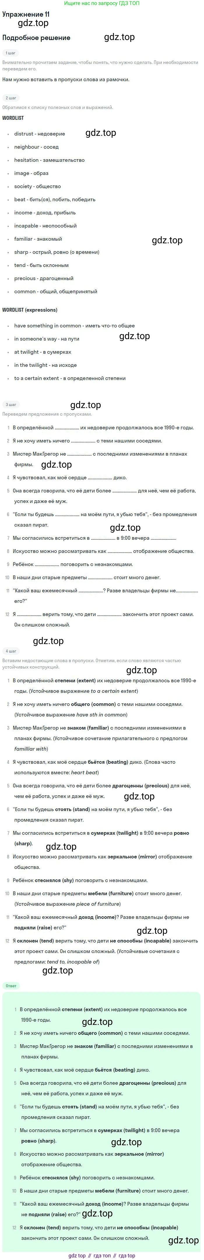 ГДЗ Английский язык (english), 10 класс рабочая тетрадь, авторы: Афанасьева Ольга Васильевна (Afanasyeva Olga), Михеева Ирина Владимировна (Mikheeva Irina), Баранова Ксения Михайловна (Baranova Ksenia), издательство Просвещение, Москва, 2016, белого цвета, страница 12, номер 11, Решение