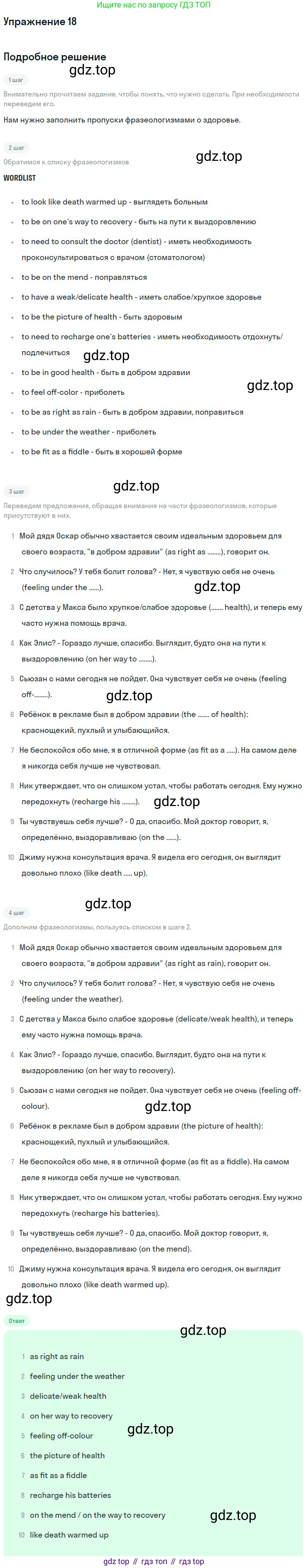 ГДЗ Английский язык (english), 10 класс рабочая тетрадь, авторы: Афанасьева Ольга Васильевна (Afanasyeva Olga), Михеева Ирина Владимировна (Mikheeva Irina), Баранова Ксения Михайловна (Baranova Ksenia), издательство Просвещение, Москва, 2016, белого цвета, страница 16, номер 18, Решение