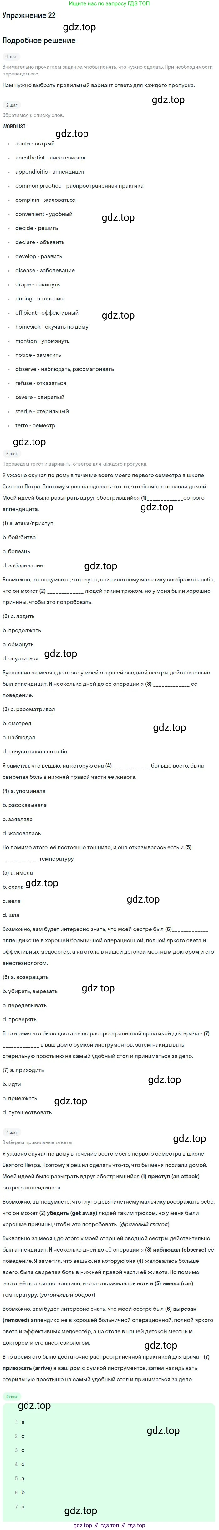 ГДЗ Английский язык (english), 10 класс рабочая тетрадь, авторы: Афанасьева Ольга Васильевна (Afanasyeva Olga), Михеева Ирина Владимировна (Mikheeva Irina), Баранова Ксения Михайловна (Baranova Ksenia), издательство Просвещение, Москва, 2016, белого цвета, страница 18, номер 22, Решение