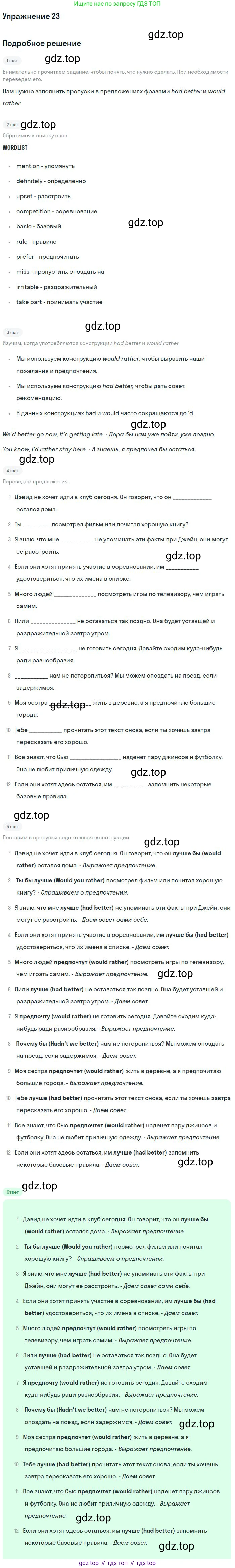 ГДЗ Английский язык (english), 10 класс рабочая тетрадь, авторы: Афанасьева Ольга Васильевна (Afanasyeva Olga), Михеева Ирина Владимировна (Mikheeva Irina), Баранова Ксения Михайловна (Baranova Ksenia), издательство Просвещение, Москва, 2016, белого цвета, страница 19, номер 23, Решение
