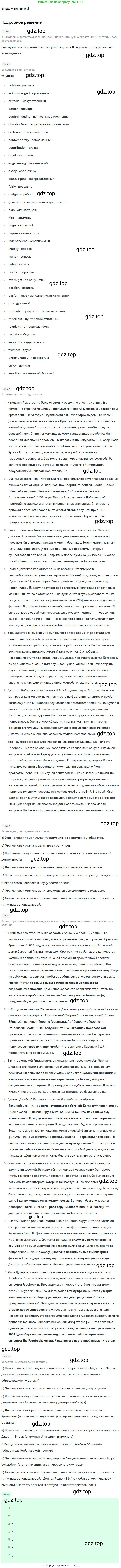 ГДЗ Английский язык (english), 10 класс рабочая тетрадь, авторы: Афанасьева Ольга Васильевна (Afanasyeva Olga), Михеева Ирина Владимировна (Mikheeva Irina), Баранова Ксения Михайловна (Baranova Ksenia), издательство Просвещение, Москва, 2016, белого цвета, страница 6, номер 3, Решение
