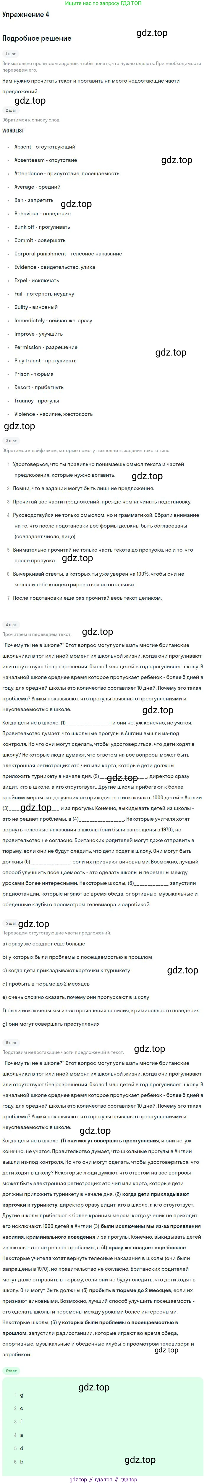 ГДЗ Английский язык (english), 10 класс рабочая тетрадь, авторы: Афанасьева Ольга Васильевна (Afanasyeva Olga), Михеева Ирина Владимировна (Mikheeva Irina), Баранова Ксения Михайловна (Baranova Ksenia), издательство Просвещение, Москва, 2016, белого цвета, страница 7, номер 4, Решение