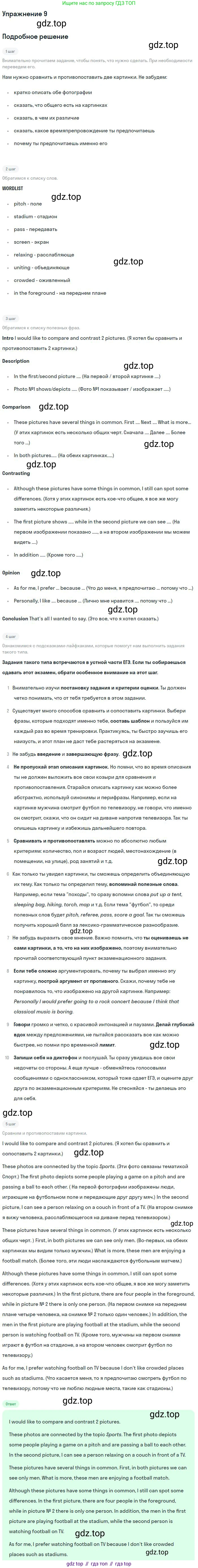 ГДЗ Английский язык (english), 10 класс рабочая тетрадь, авторы: Афанасьева Ольга Васильевна (Afanasyeva Olga), Михеева Ирина Владимировна (Mikheeva Irina), Баранова Ксения Михайловна (Baranova Ksenia), издательство Просвещение, Москва, 2016, белого цвета, страница 10, номер 9, Решение