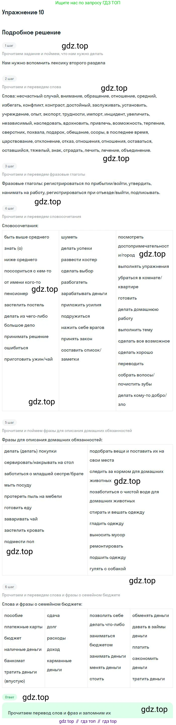 ГДЗ Английский язык (english), 10 класс рабочая тетрадь, авторы: Афанасьева Ольга Васильевна (Afanasyeva Olga), Михеева Ирина Владимировна (Mikheeva Irina), Баранова Ксения Михайловна (Baranova Ksenia), издательство Просвещение, Москва, 2016, белого цвета, страница 34, номер 10, Решение