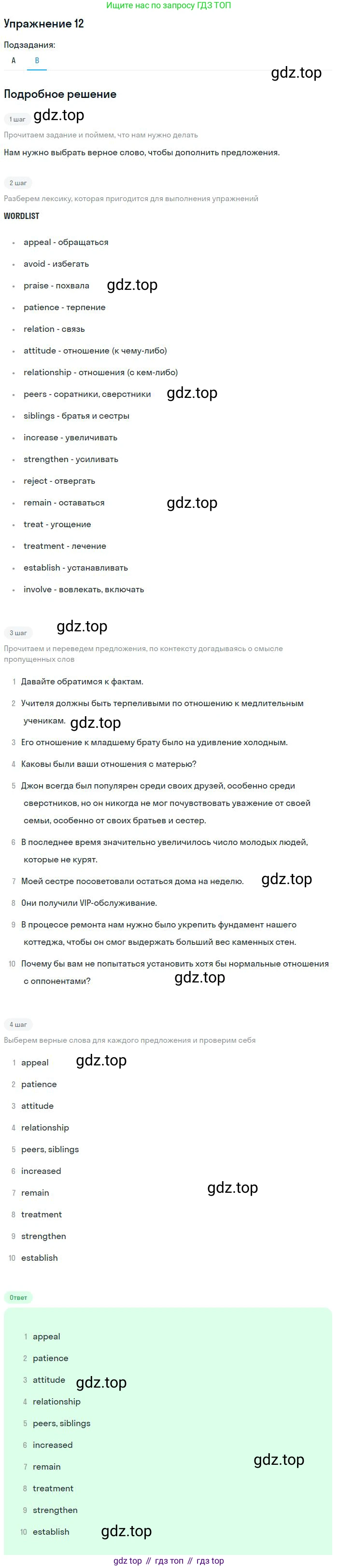 ГДЗ Английский язык (english), 10 класс рабочая тетрадь, авторы: Афанасьева Ольга Васильевна (Afanasyeva Olga), Михеева Ирина Владимировна (Mikheeva Irina), Баранова Ксения Михайловна (Baranova Ksenia), издательство Просвещение, Москва, 2016, белого цвета, страница 35, номер 12, Решение (продолжение 2)