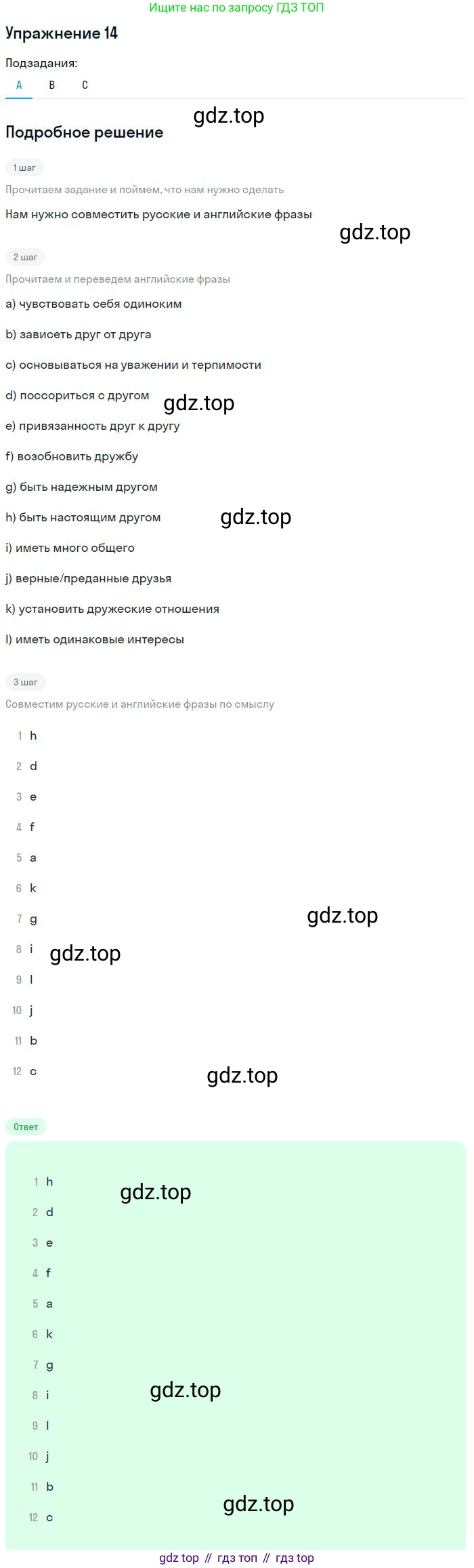 ГДЗ Английский язык (english), 10 класс рабочая тетрадь, авторы: Афанасьева Ольга Васильевна (Afanasyeva Olga), Михеева Ирина Владимировна (Mikheeva Irina), Баранова Ксения Михайловна (Baranova Ksenia), издательство Просвещение, Москва, 2016, белого цвета, страница 38, номер 14, Решение