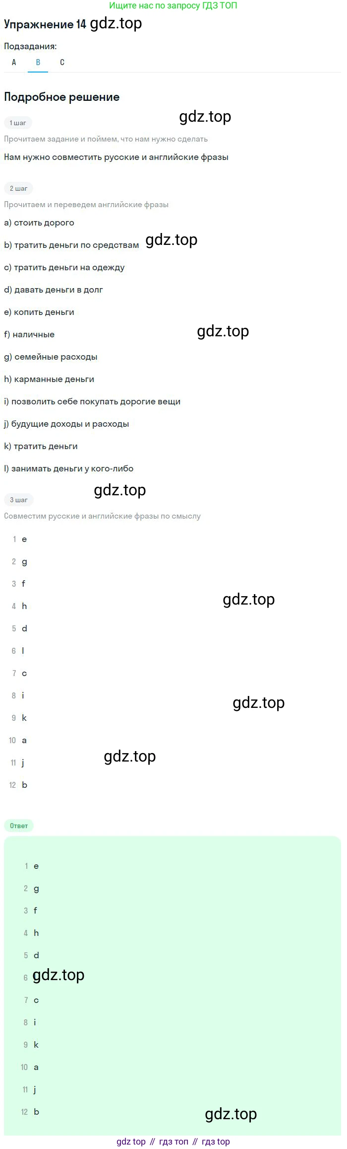 ГДЗ Английский язык (english), 10 класс рабочая тетрадь, авторы: Афанасьева Ольга Васильевна (Afanasyeva Olga), Михеева Ирина Владимировна (Mikheeva Irina), Баранова Ксения Михайловна (Baranova Ksenia), издательство Просвещение, Москва, 2016, белого цвета, страница 38, номер 14, Решение (продолжение 2)