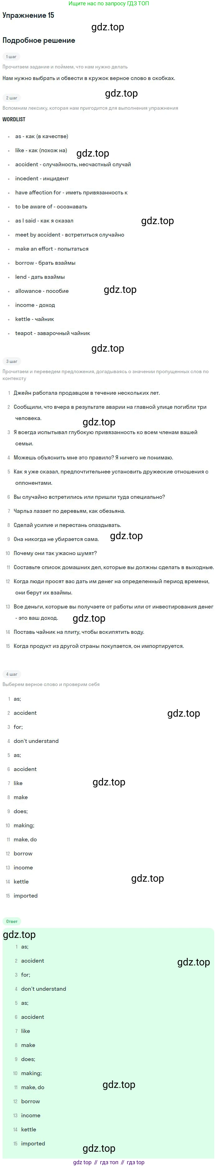 ГДЗ Английский язык (english), 10 класс рабочая тетрадь, авторы: Афанасьева Ольга Васильевна (Afanasyeva Olga), Михеева Ирина Владимировна (Mikheeva Irina), Баранова Ксения Михайловна (Baranova Ksenia), издательство Просвещение, Москва, 2016, белого цвета, страница 39, номер 15, Решение
