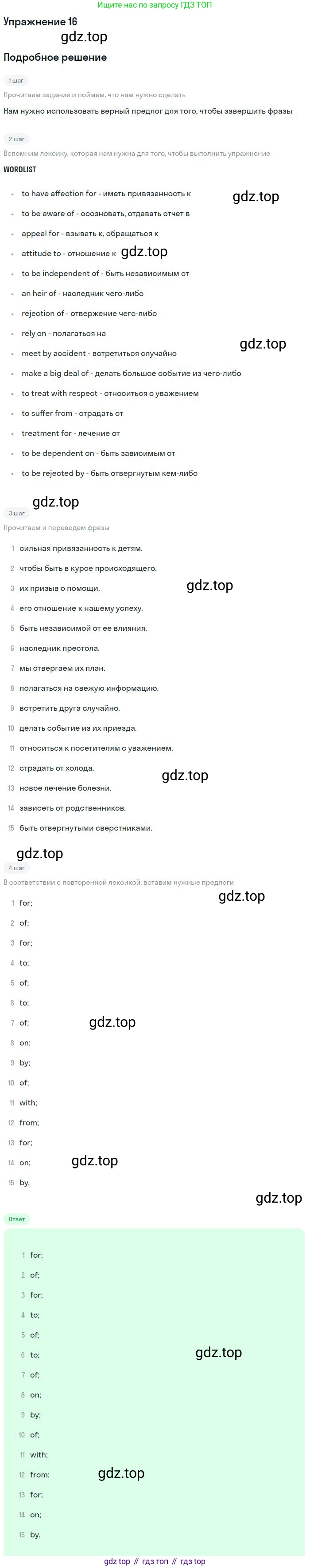 ГДЗ Английский язык (english), 10 класс рабочая тетрадь, авторы: Афанасьева Ольга Васильевна (Afanasyeva Olga), Михеева Ирина Владимировна (Mikheeva Irina), Баранова Ксения Михайловна (Baranova Ksenia), издательство Просвещение, Москва, 2016, белого цвета, страница 39, номер 16, Решение