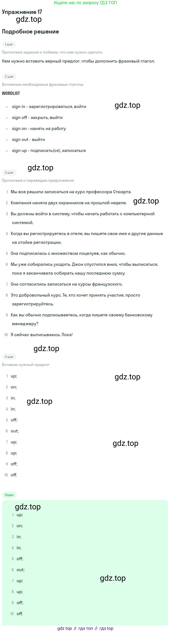 ГДЗ Английский язык (english), 10 класс рабочая тетрадь, авторы: Афанасьева Ольга Васильевна (Afanasyeva Olga), Михеева Ирина Владимировна (Mikheeva Irina), Баранова Ксения Михайловна (Baranova Ksenia), издательство Просвещение, Москва, 2016, белого цвета, страница 39, номер 17, Решение