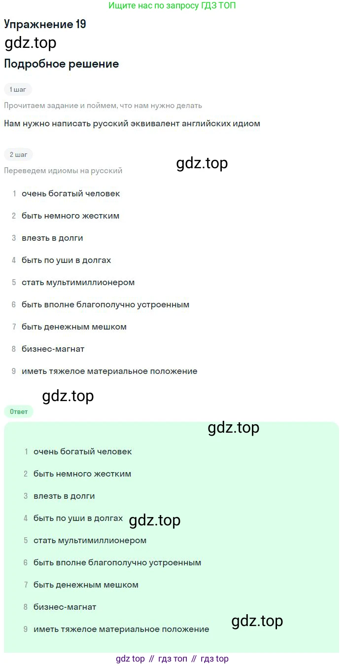 ГДЗ Английский язык (english), 10 класс рабочая тетрадь, авторы: Афанасьева Ольга Васильевна (Afanasyeva Olga), Михеева Ирина Владимировна (Mikheeva Irina), Баранова Ксения Михайловна (Baranova Ksenia), издательство Просвещение, Москва, 2016, белого цвета, страница 40, номер 19, Решение