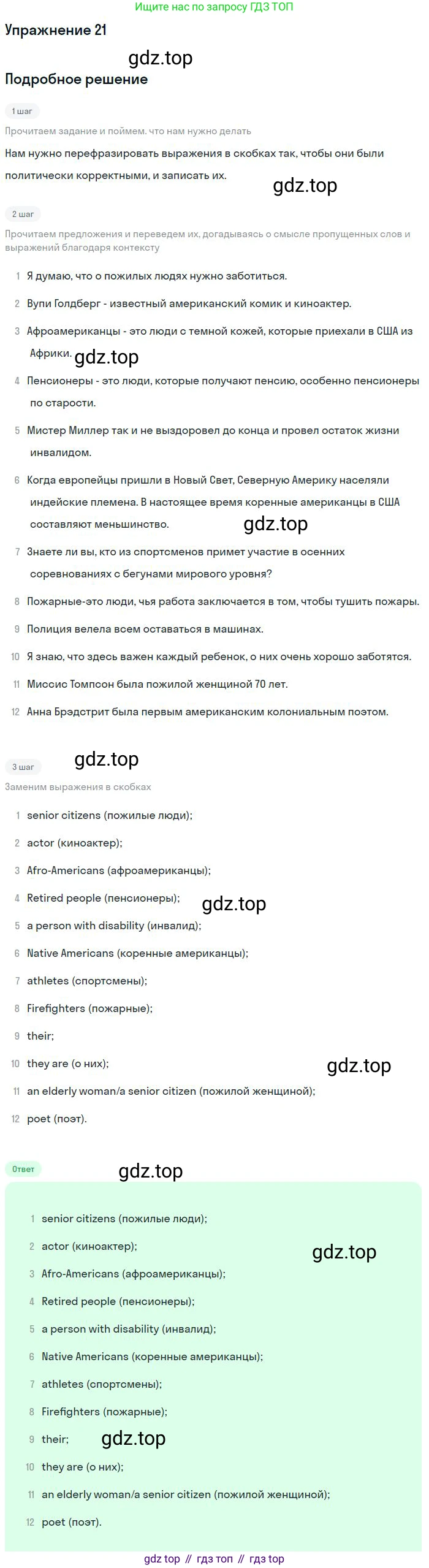 ГДЗ Английский язык (english), 10 класс рабочая тетрадь, авторы: Афанасьева Ольга Васильевна (Afanasyeva Olga), Михеева Ирина Владимировна (Mikheeva Irina), Баранова Ксения Михайловна (Baranova Ksenia), издательство Просвещение, Москва, 2016, белого цвета, страница 40, номер 21, Решение