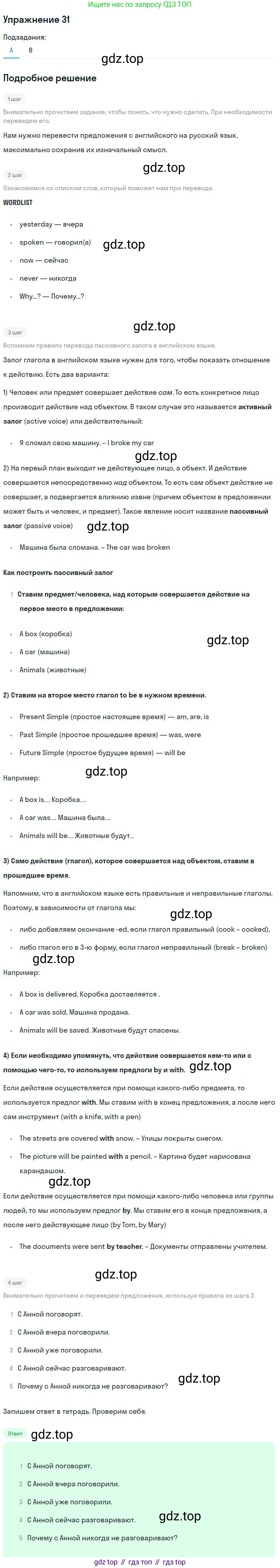 ГДЗ Английский язык (english), 10 класс рабочая тетрадь, авторы: Афанасьева Ольга Васильевна (Afanasyeva Olga), Михеева Ирина Владимировна (Mikheeva Irina), Баранова Ксения Михайловна (Baranova Ksenia), издательство Просвещение, Москва, 2016, белого цвета, страница 46, номер 31, Решение