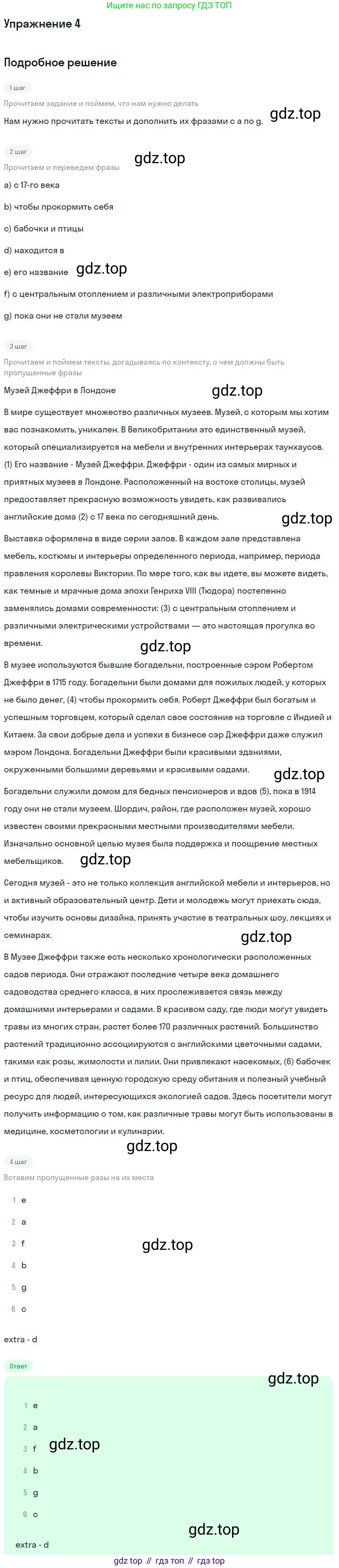 ГДЗ Английский язык (english), 10 класс рабочая тетрадь, авторы: Афанасьева Ольга Васильевна (Afanasyeva Olga), Михеева Ирина Владимировна (Mikheeva Irina), Баранова Ксения Михайловна (Baranova Ksenia), издательство Просвещение, Москва, 2016, белого цвета, страница 29, номер 4, Решение