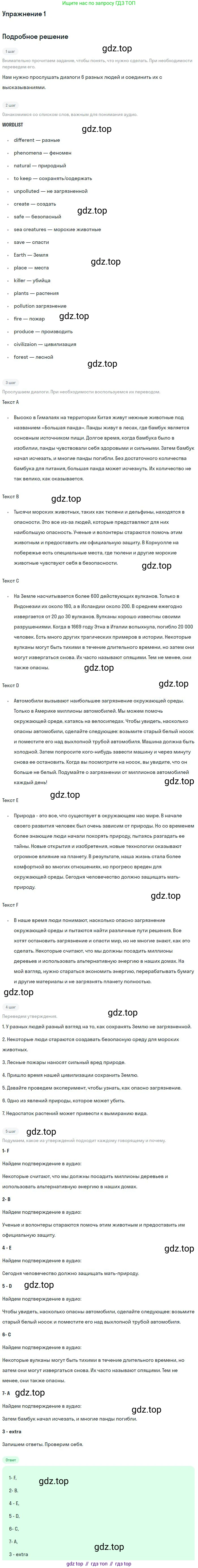 ГДЗ Английский язык (english), 10 класс рабочая тетрадь, авторы: Афанасьева Ольга Васильевна (Afanasyeva Olga), Михеева Ирина Владимировна (Mikheeva Irina), Баранова Ксения Михайловна (Baranova Ksenia), издательство Просвещение, Москва, 2016, белого цвета, страница 51, номер 1, Решение