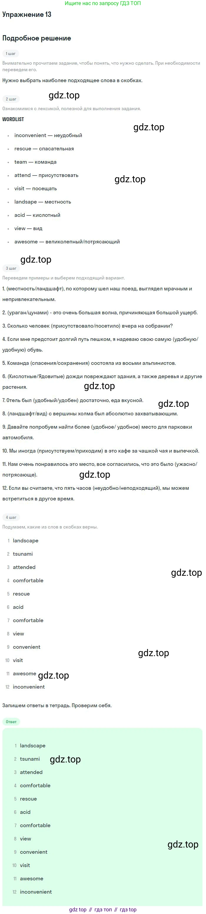 ГДЗ Английский язык (english), 10 класс рабочая тетрадь, авторы: Афанасьева Ольга Васильевна (Afanasyeva Olga), Михеева Ирина Владимировна (Mikheeva Irina), Баранова Ксения Михайловна (Baranova Ksenia), издательство Просвещение, Москва, 2016, белого цвета, страница 59, номер 13, Решение