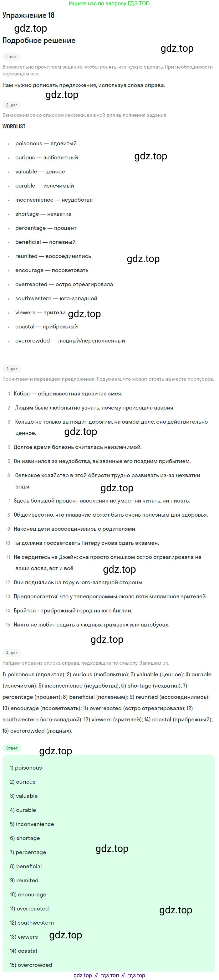 ГДЗ Английский язык (english), 10 класс рабочая тетрадь, авторы: Афанасьева Ольга Васильевна (Afanasyeva Olga), Михеева Ирина Владимировна (Mikheeva Irina), Баранова Ксения Михайловна (Baranova Ksenia), издательство Просвещение, Москва, 2016, белого цвета, страница 61, номер 18, Решение