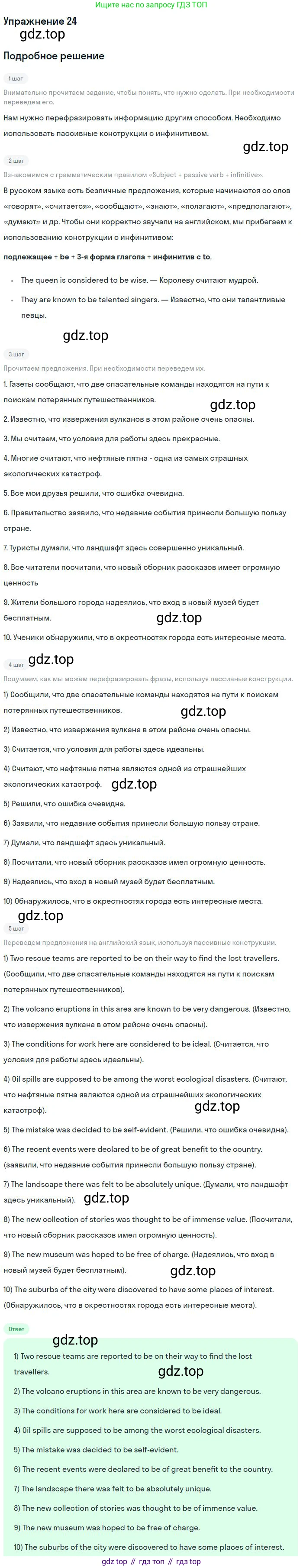 ГДЗ Английский язык (english), 10 класс рабочая тетрадь, авторы: Афанасьева Ольга Васильевна (Afanasyeva Olga), Михеева Ирина Владимировна (Mikheeva Irina), Баранова Ксения Михайловна (Baranova Ksenia), издательство Просвещение, Москва, 2016, белого цвета, страница 65, номер 24, Решение