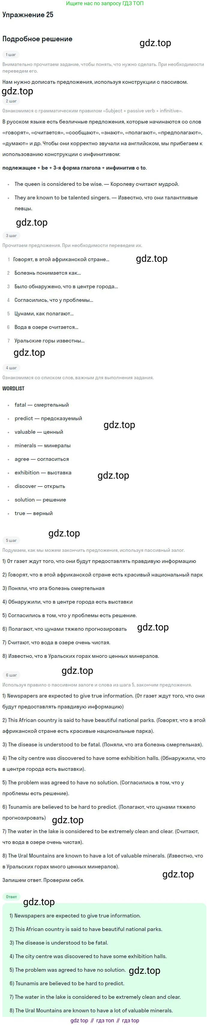 ГДЗ Английский язык (english), 10 класс рабочая тетрадь, авторы: Афанасьева Ольга Васильевна (Afanasyeva Olga), Михеева Ирина Владимировна (Mikheeva Irina), Баранова Ксения Михайловна (Baranova Ksenia), издательство Просвещение, Москва, 2016, белого цвета, страница 65, номер 25, Решение
