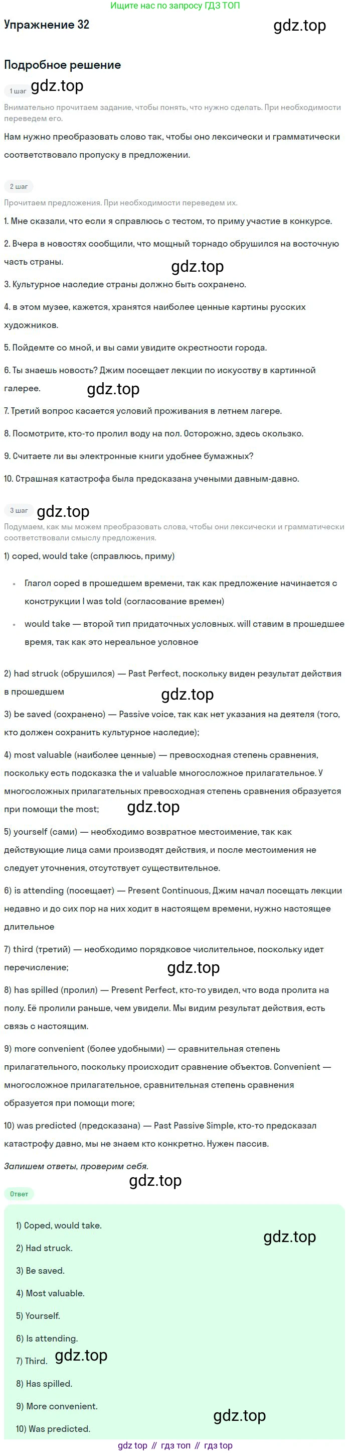 ГДЗ Английский язык (english), 10 класс рабочая тетрадь, авторы: Афанасьева Ольга Васильевна (Afanasyeva Olga), Михеева Ирина Владимировна (Mikheeva Irina), Баранова Ксения Михайловна (Baranova Ksenia), издательство Просвещение, Москва, 2016, белого цвета, страница 68, номер 32, Решение