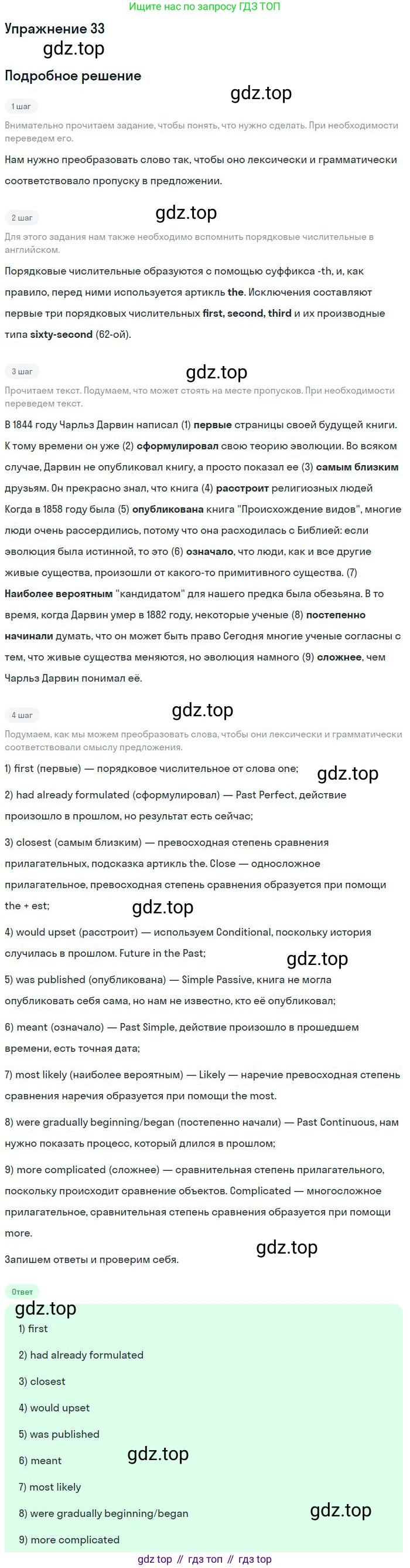 ГДЗ Английский язык (english), 10 класс рабочая тетрадь, авторы: Афанасьева Ольга Васильевна (Afanasyeva Olga), Михеева Ирина Владимировна (Mikheeva Irina), Баранова Ксения Михайловна (Baranova Ksenia), издательство Просвещение, Москва, 2016, белого цвета, страница 69, номер 33, Решение