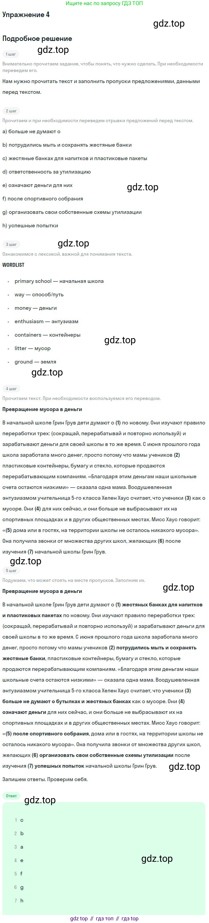 ГДЗ Английский язык (english), 10 класс рабочая тетрадь, авторы: Афанасьева Ольга Васильевна (Afanasyeva Olga), Михеева Ирина Владимировна (Mikheeva Irina), Баранова Ксения Михайловна (Baranova Ksenia), издательство Просвещение, Москва, 2016, белого цвета, страница 53, номер 4, Решение
