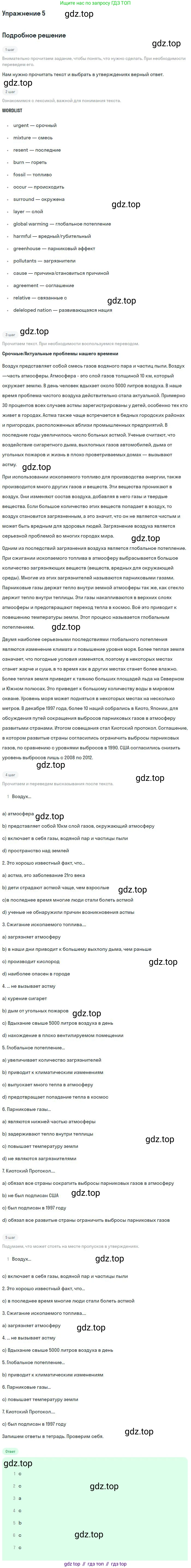 ГДЗ Английский язык (english), 10 класс рабочая тетрадь, авторы: Афанасьева Ольга Васильевна (Afanasyeva Olga), Михеева Ирина Владимировна (Mikheeva Irina), Баранова Ксения Михайловна (Baranova Ksenia), издательство Просвещение, Москва, 2016, белого цвета, страница 54, номер 5, Решение