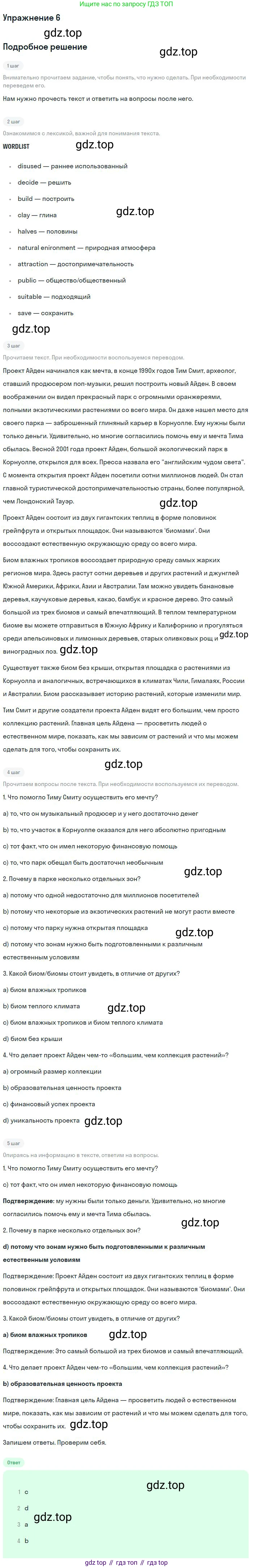 ГДЗ Английский язык (english), 10 класс рабочая тетрадь, авторы: Афанасьева Ольга Васильевна (Afanasyeva Olga), Михеева Ирина Владимировна (Mikheeva Irina), Баранова Ксения Михайловна (Baranova Ksenia), издательство Просвещение, Москва, 2016, белого цвета, страница 55, номер 6, Решение